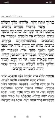 Siddur Klilat Yofi android App screenshot 5